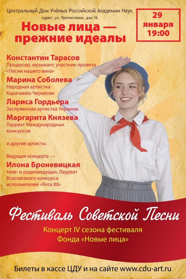 Фестиваль советской песни