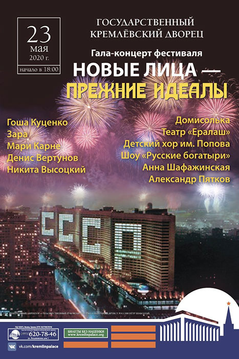Фестиваль советской песни в Государственном Кремлёвском Дворце